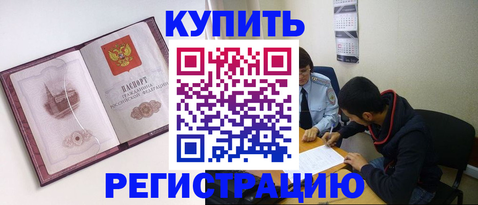 прописка от собственника в Курганинске