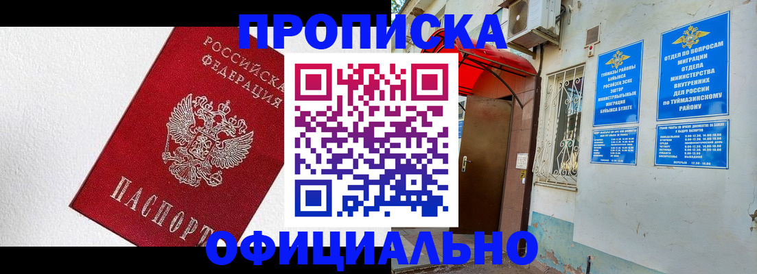 временная регистрация недорого в Курганинске