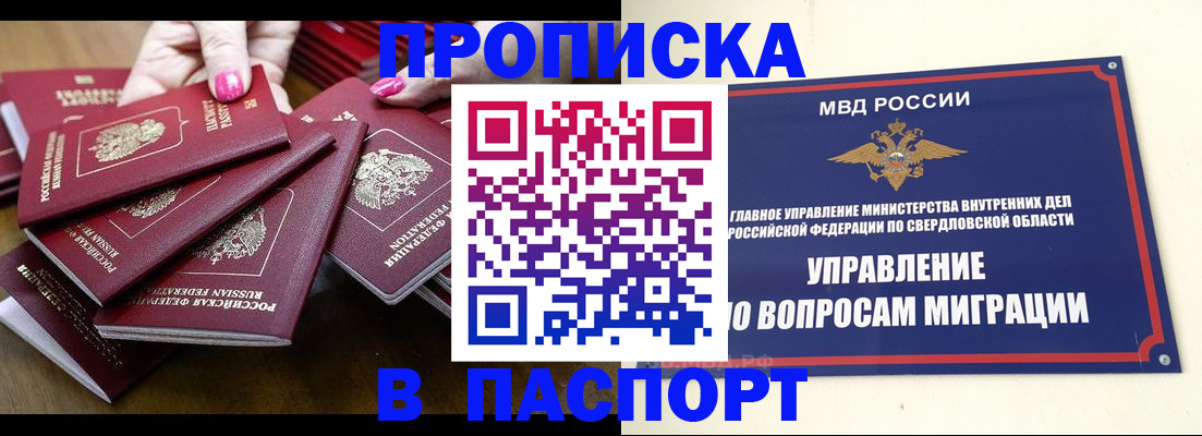 временная регистрация недорого в Курганинске
